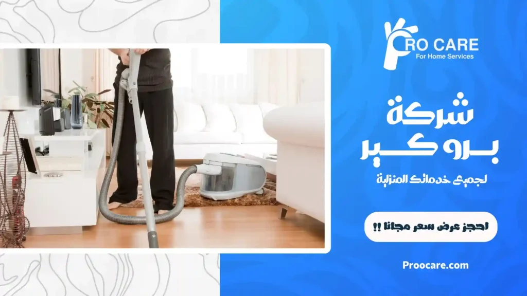 ارخص شركة تنظيف بالعزيزية