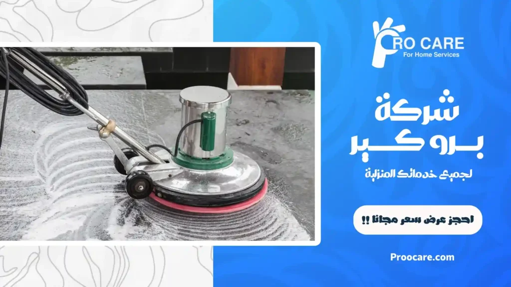 ارخص شركة تنظيف بالعوالي