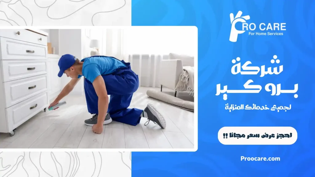 ارخص شركة مكافحة حشرات بحي الفيصلية