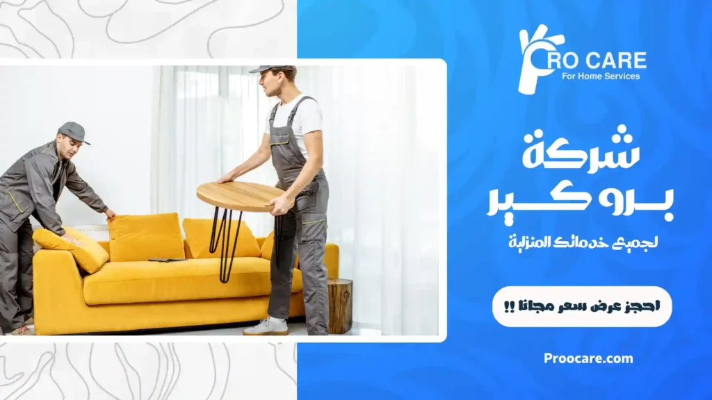 ارخص شركة نقل عفش بالشرائع