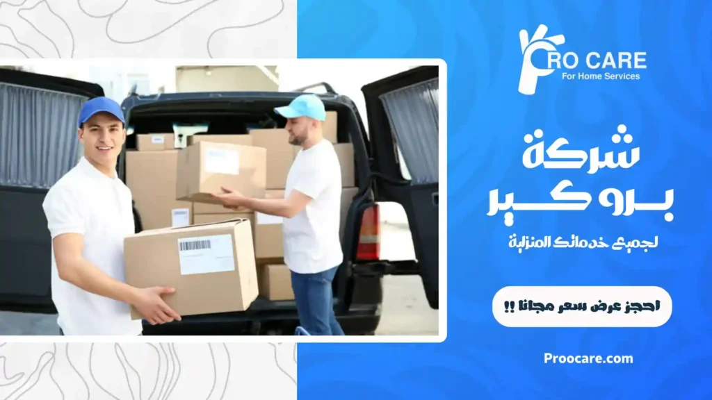 ارخص شركة نقل عفش بالعوالي