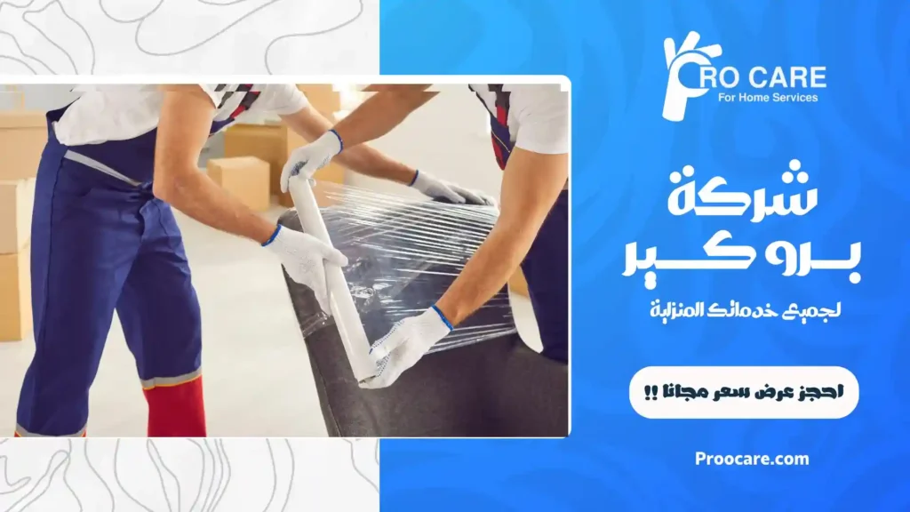 ارخص شركة نقل عفش ببطحاء