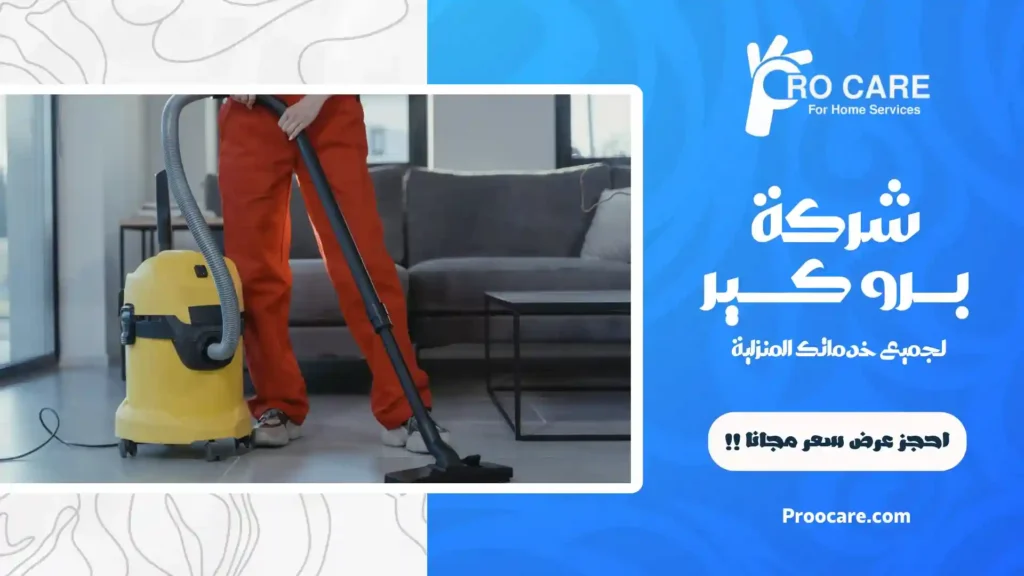 افضل شركة تنظيف بالعزيزية