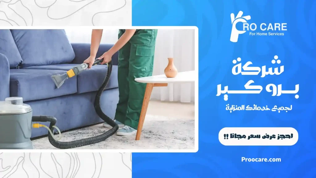 افضل شركة تنظيف ببطحاء