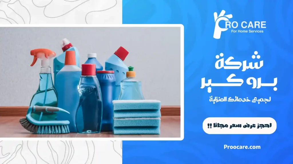 افضل شركة تنظيف بحي الحمراء