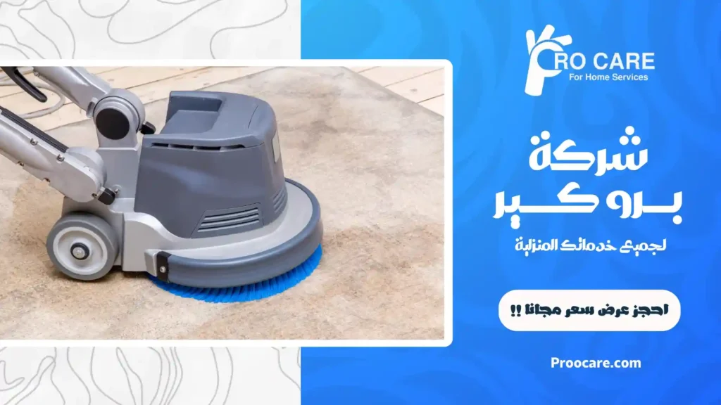 افضل شركة تنظيف بحي الروضة