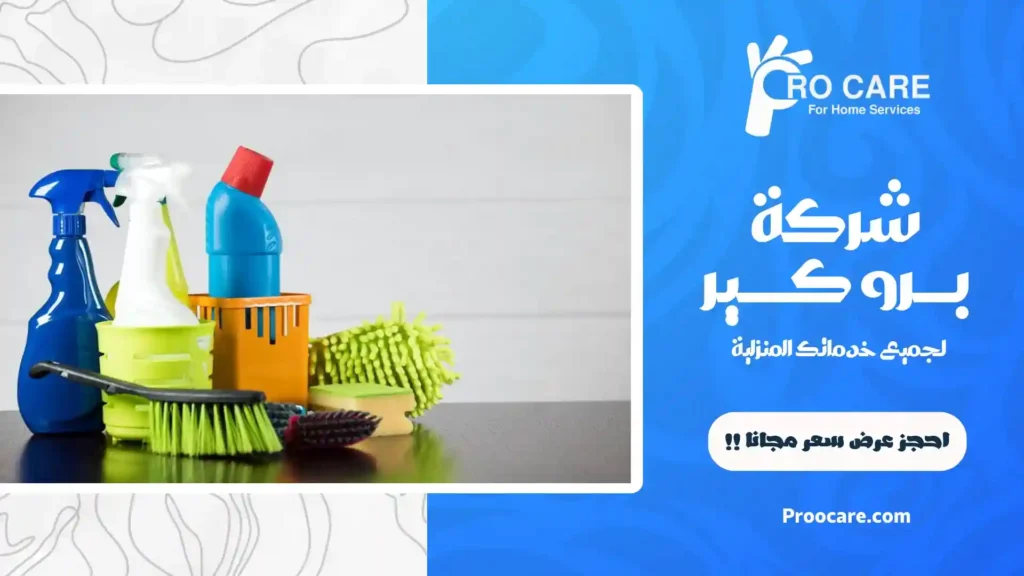 افضل شركة تنظيف بحي الشرائع