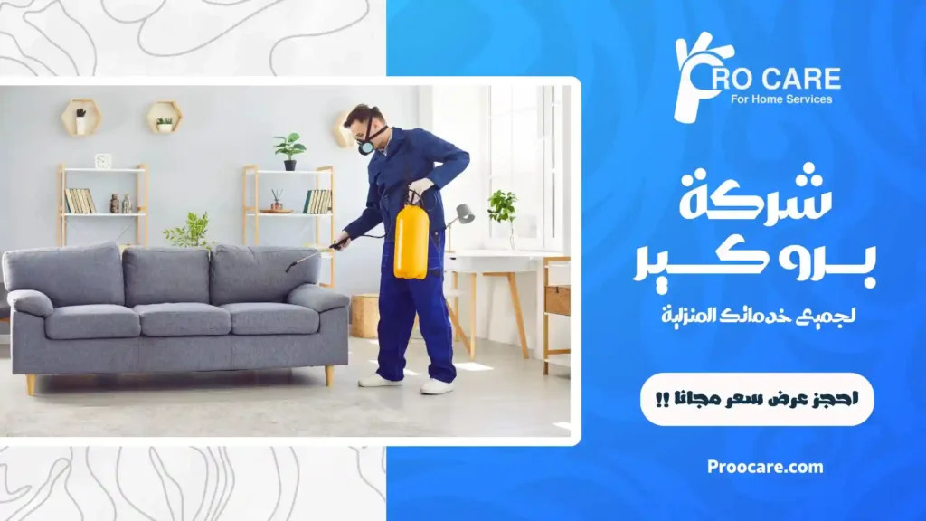 افضل شركة مكافحة حشرات بالشرائع