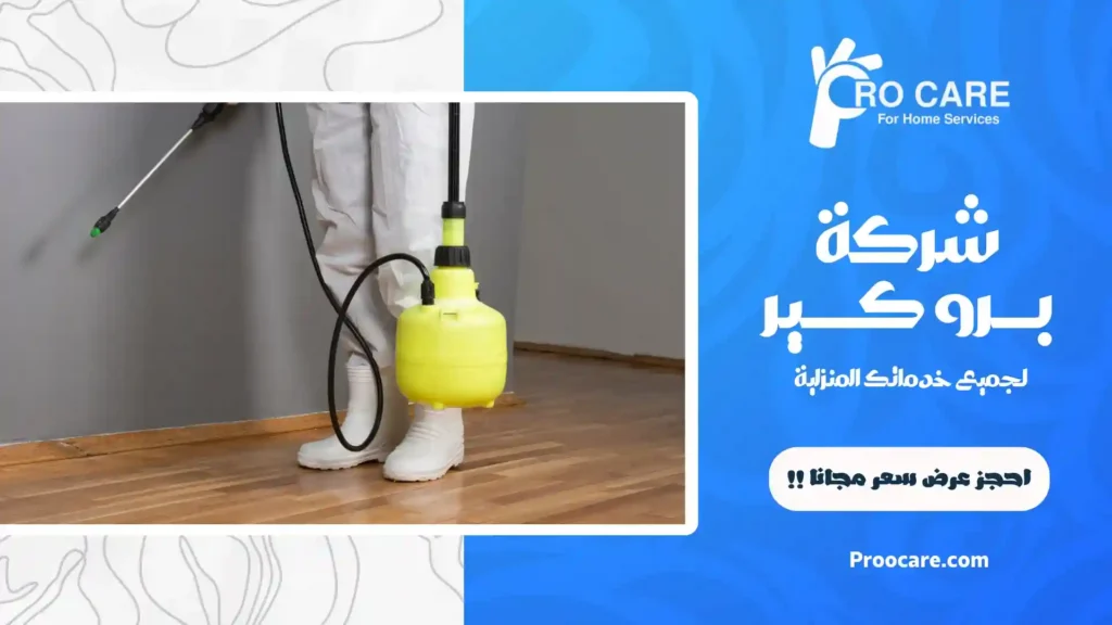 افضل شركة مكافحة حشرات بالعوالي