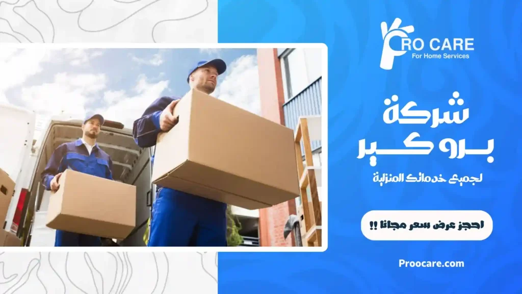افضل شركة نقل عفش الطندباوي​
