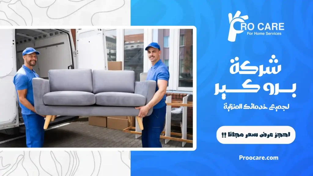 افضل شركة نقل عفش بالشرائع