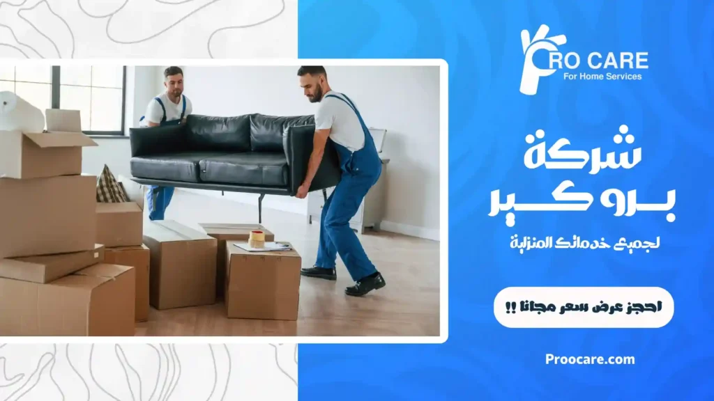 افضل شركة نقل عفش بالعزيزية