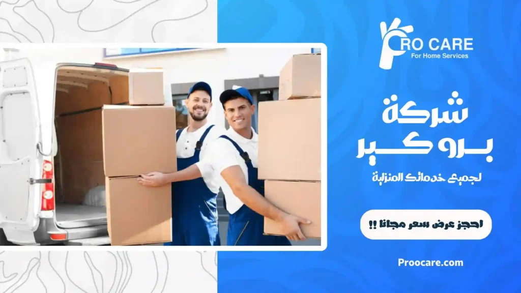 افضل شركة نقل عفش بالعوالي