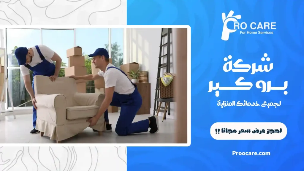 افضل شركة نقل عفش ببطحاء