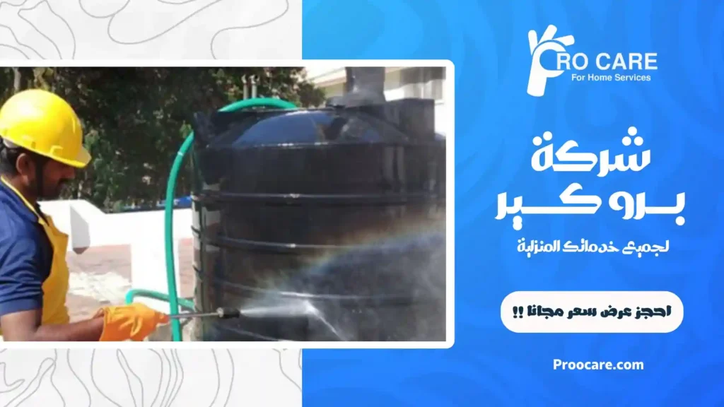 شركة تنظيف شقق بحي الشرائع