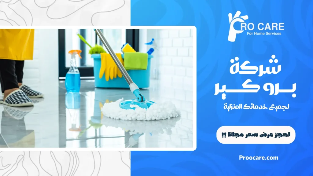 شركة تنظيف شقق بحي الفيصلية