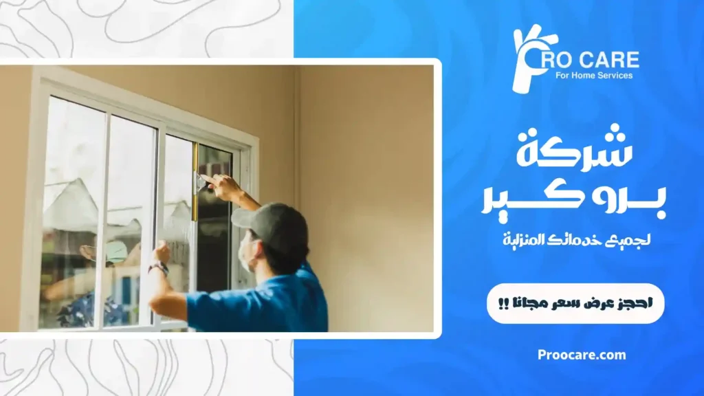 شركة تنظيف منازل بالعزيزية