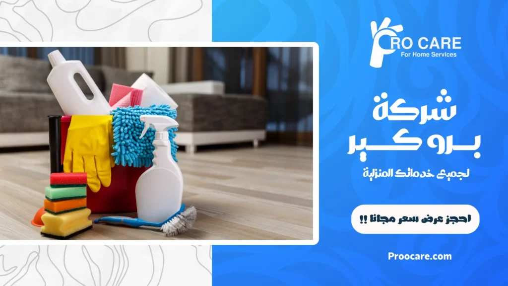 شركة تنظيف منازل بحي الفيصلية