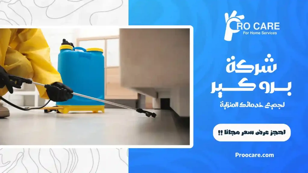 شركة مكافحة حشرات بالعتيبية مكة