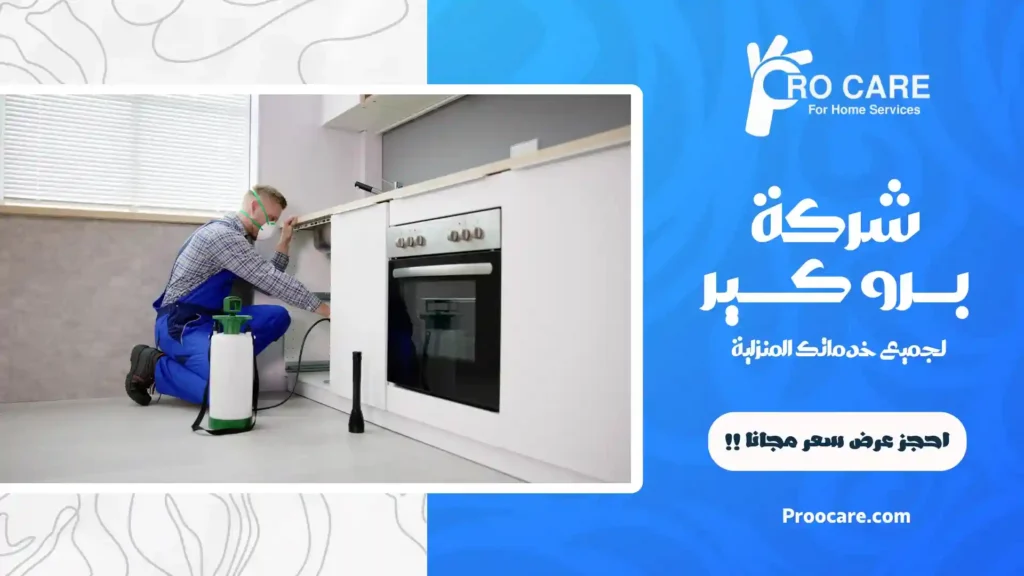 شركة مكافحة حشرات بحي الطندباوي جدة