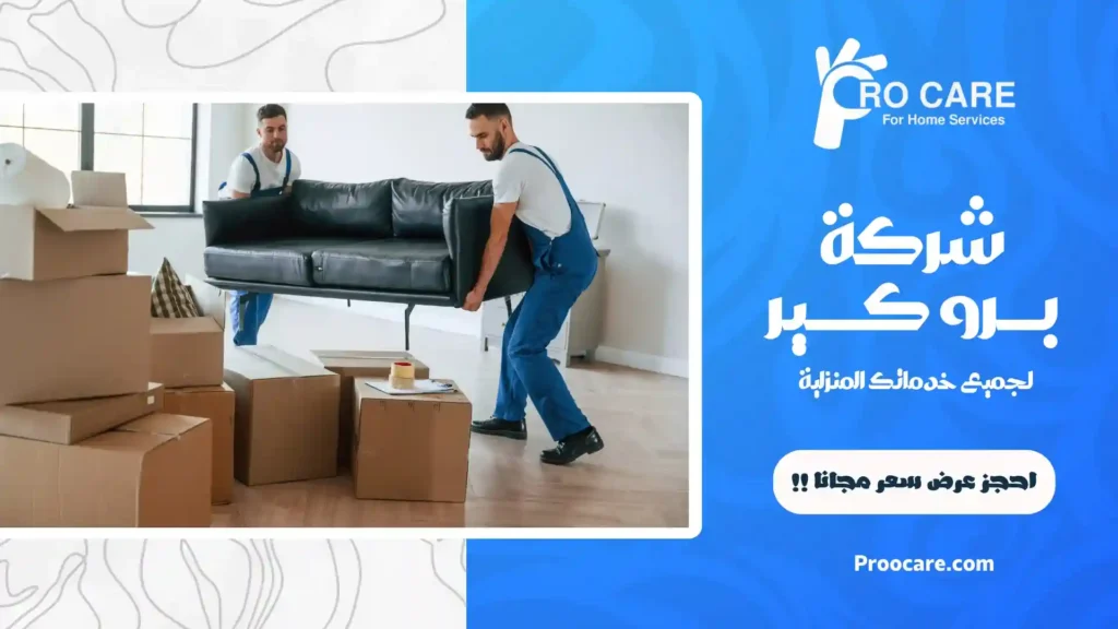 شركة نقل أثاث بالشرائع