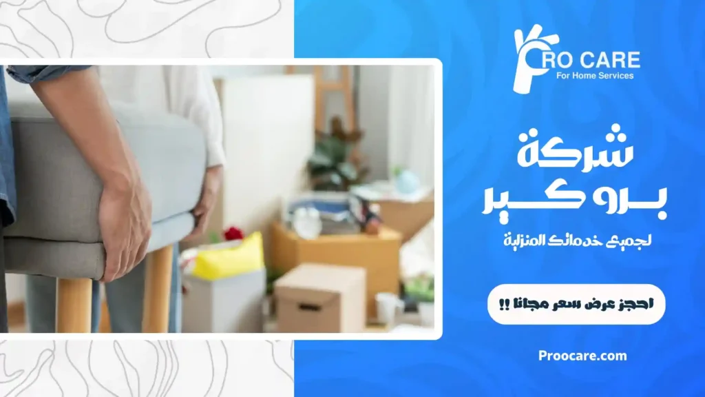 شركة نقل أثاث ببطحاء