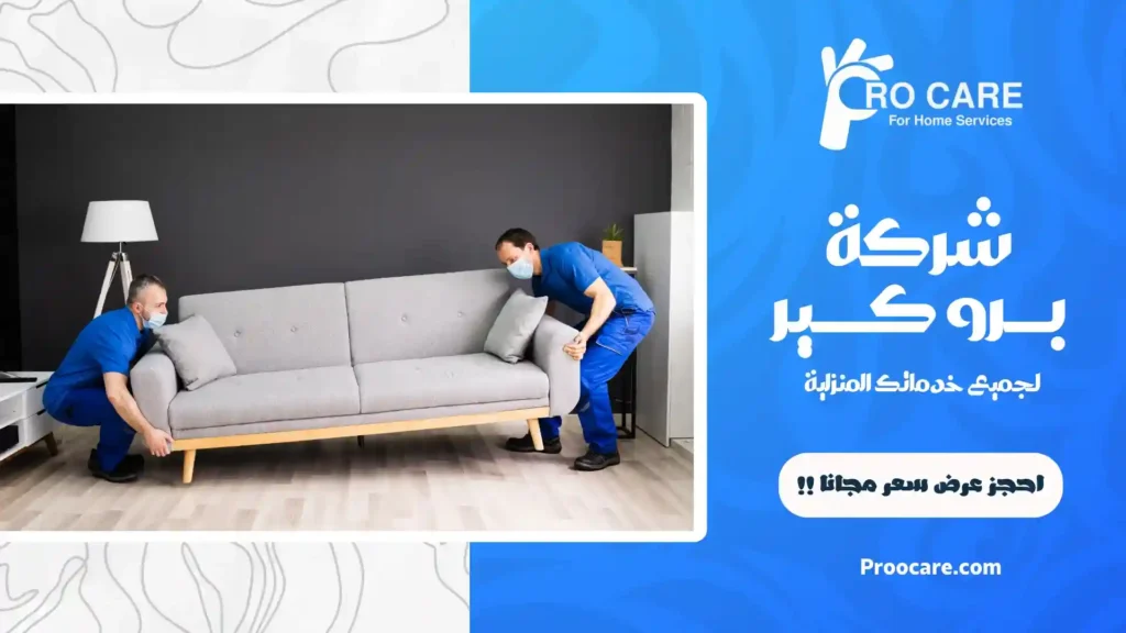 شركة نقل عفش