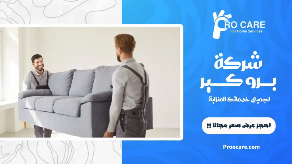 شركة نقل عفش