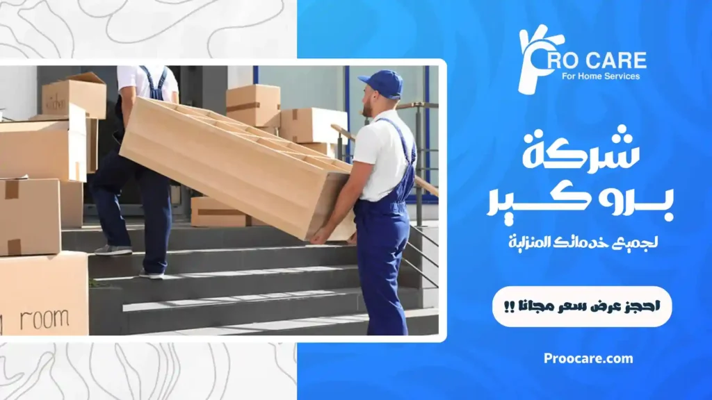 شركة نقل عفش