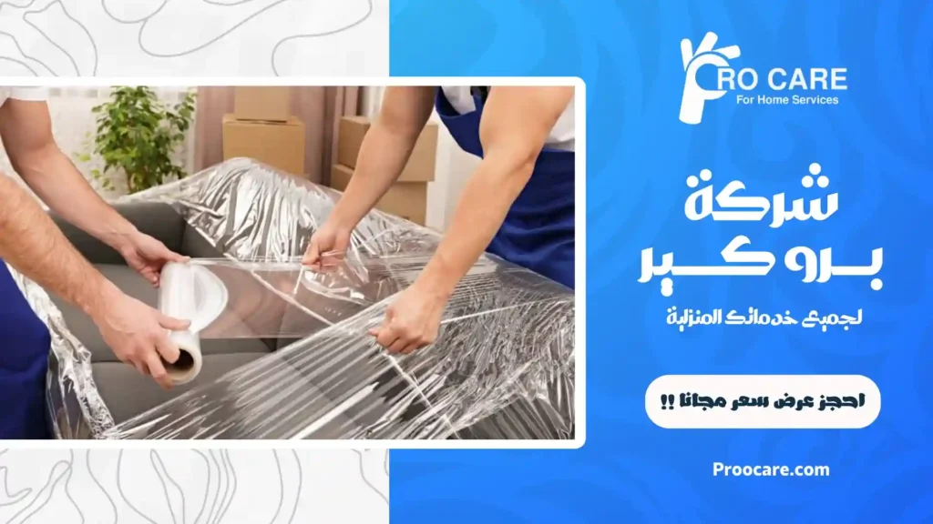 شركة نقل عفش الطندباوي​ مع التغليف