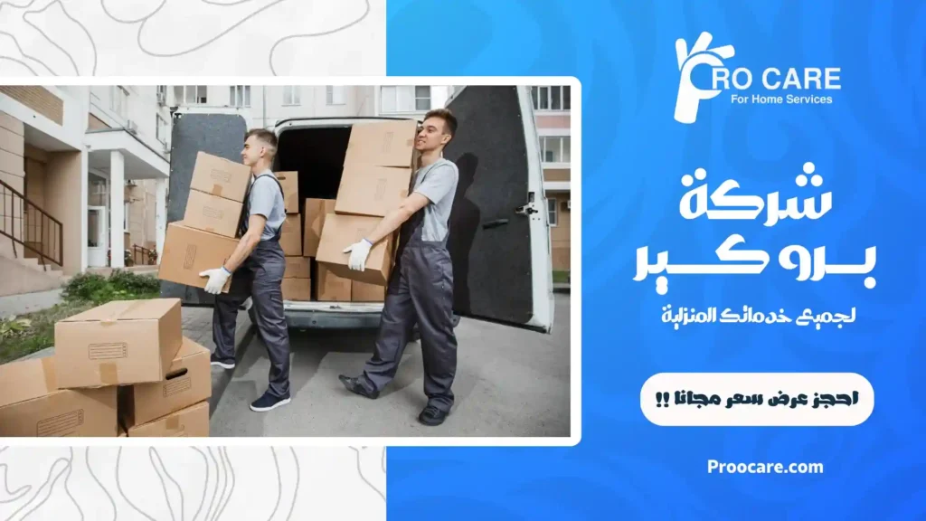 شركة نقل عفش بالزاهر رخيصة
