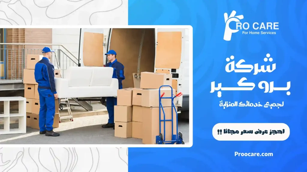 شركة نقل عفش بالعوالي مكة