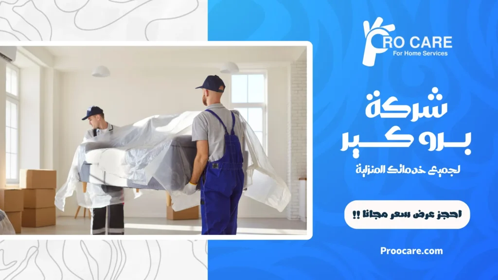 شركة نقل عفش بحي الفيصلية رخيصة