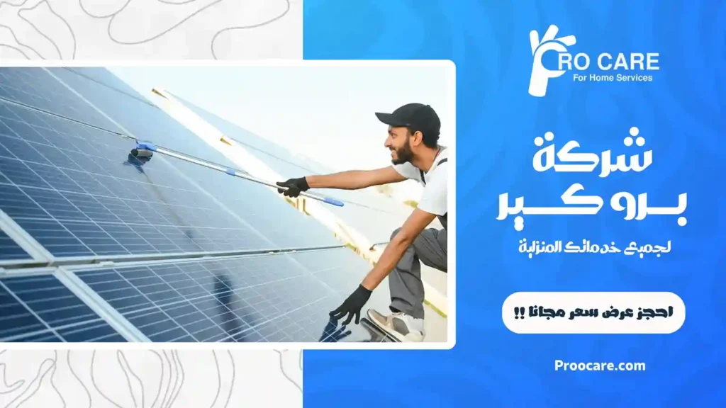 أرخص شركة تنظيف بحي السامر جدة