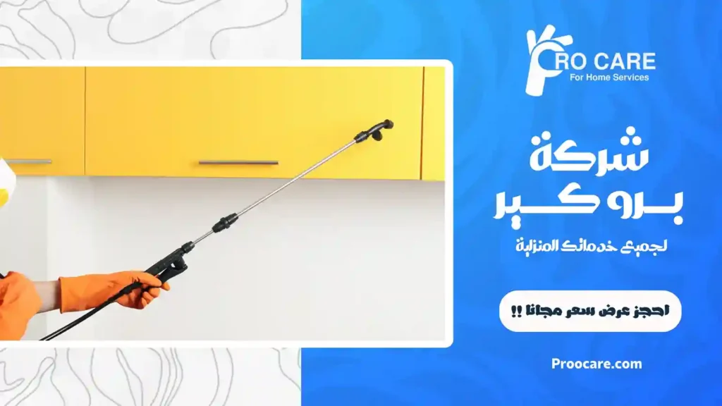 أرخص شركة مكافحة حشرات بحي الزهراء