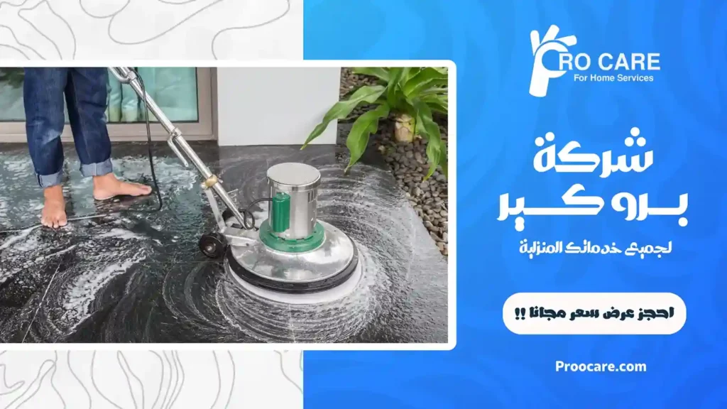 أفضل شركة تنظيف بحي السامر