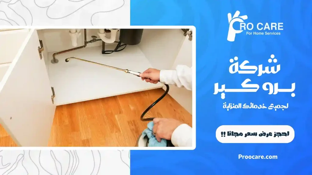 أفضل شركة مكافحة حشرات بحي السامر