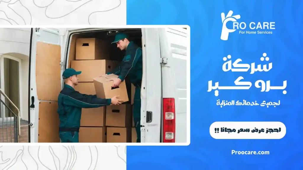 أفضل شركة نقل عفش بحي الأجاويد جدة