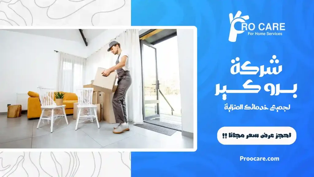 أفضل شركة نقل عفش بحي الزاهر