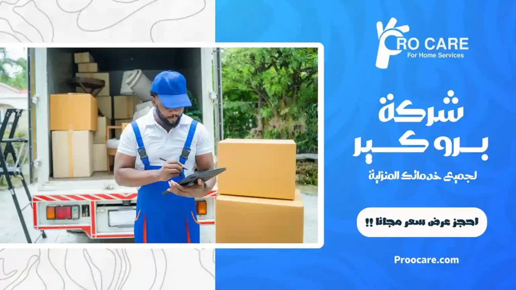 أفضل شركة نقل عفش بحي السامر