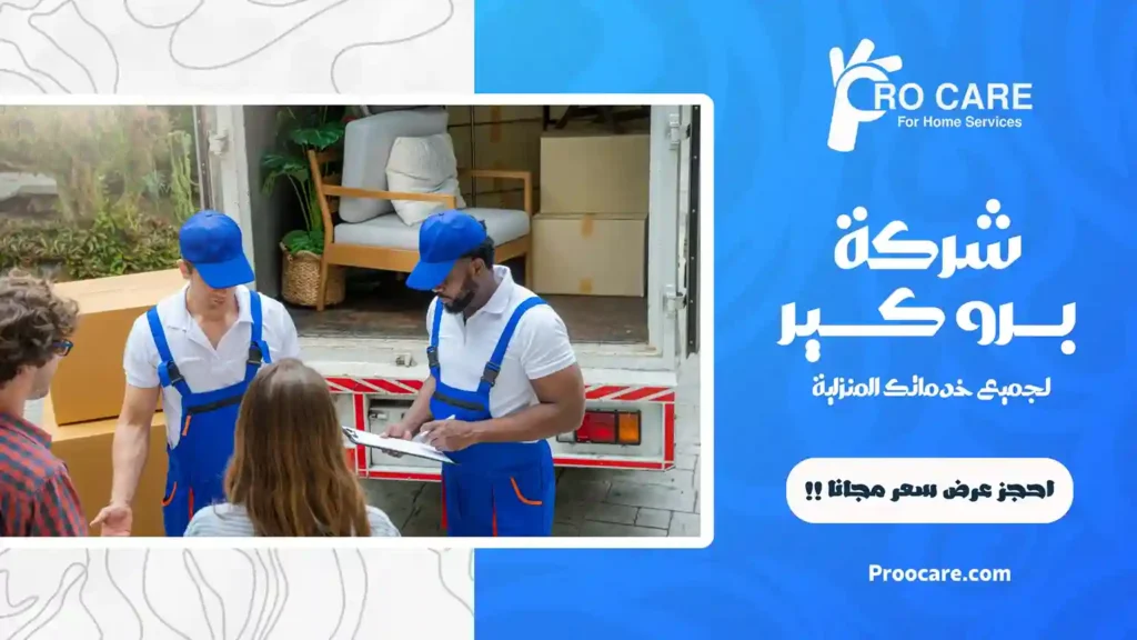 أفضل شركة نقل عفش بحي المنار