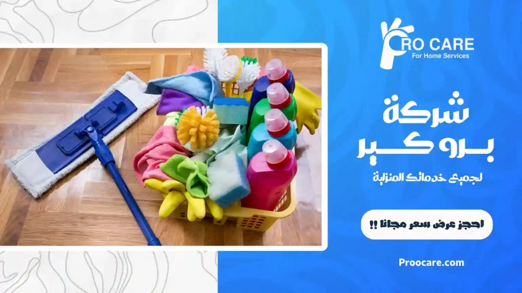 أفضل شركه تنظيف بأبحر الشمالية
