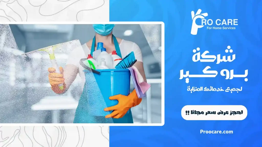 ارخص شركة تنظيف بالحمدانية