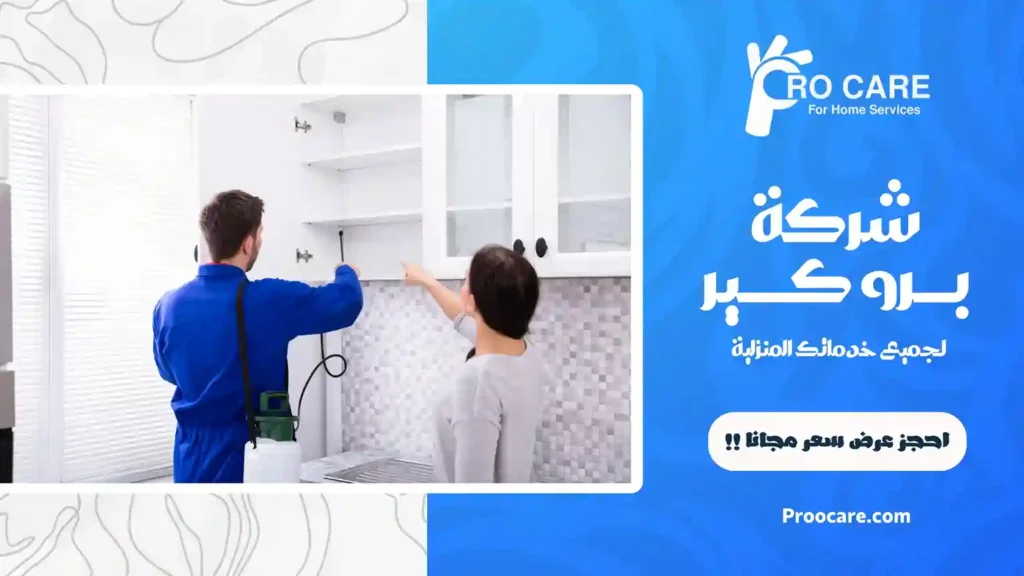 ارخص شركة مكافحة حشرات بالحمدانية