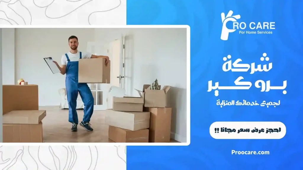 ارخص شركة نقل عفش بحي الصفا