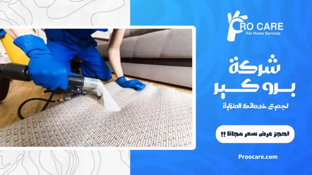 افضل شركة تنظيف بحي الصفا