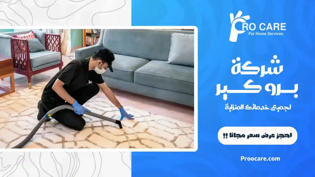 افضل شركة تنظيف بحي النعيم