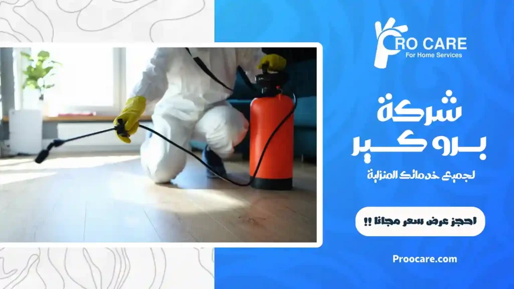 افضل شركة مكافحة حشرات بحي النعيم