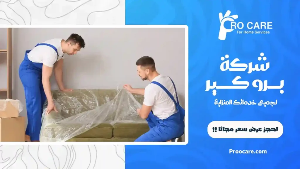 افضل شركة نقل عفش بالحمدانية