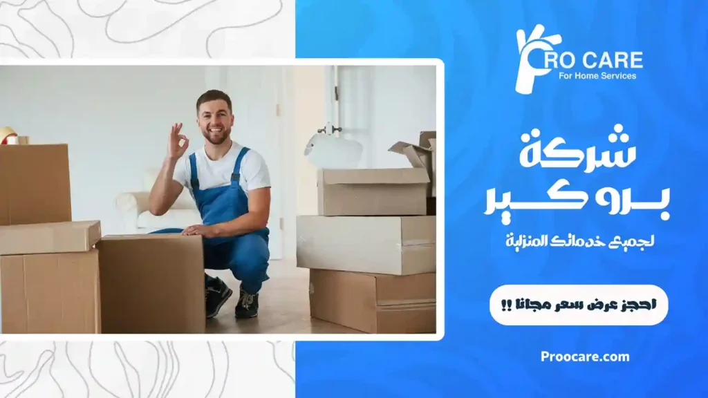 افضل شركة نقل عفش بحي الروضة